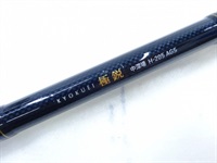 17極鋭中深場 Hー205AGS